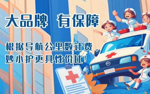 琼中救护车转运